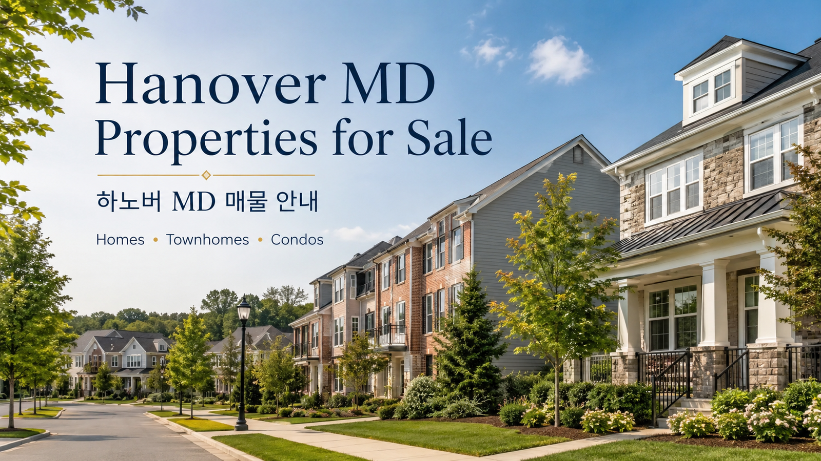 Hanover MD Properties for Sale | 하노버 메릴랜드 주택, 타운홈, 부동산 안내